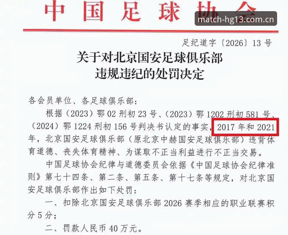 揭秘足协第三批禁足名单背后：65名足球从业者的沉沦之路
