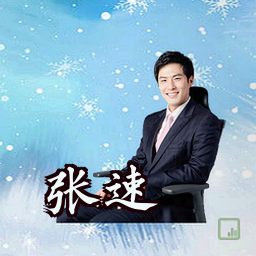 张速